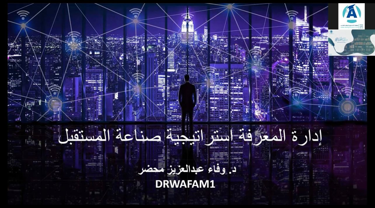 APEXSCI ثقافتی پلیٹ فارم کے ہفتہ وار ملاقات (علم کا انتظام &ndash; مستقبل کی تخلیق کی حکمت عملی)