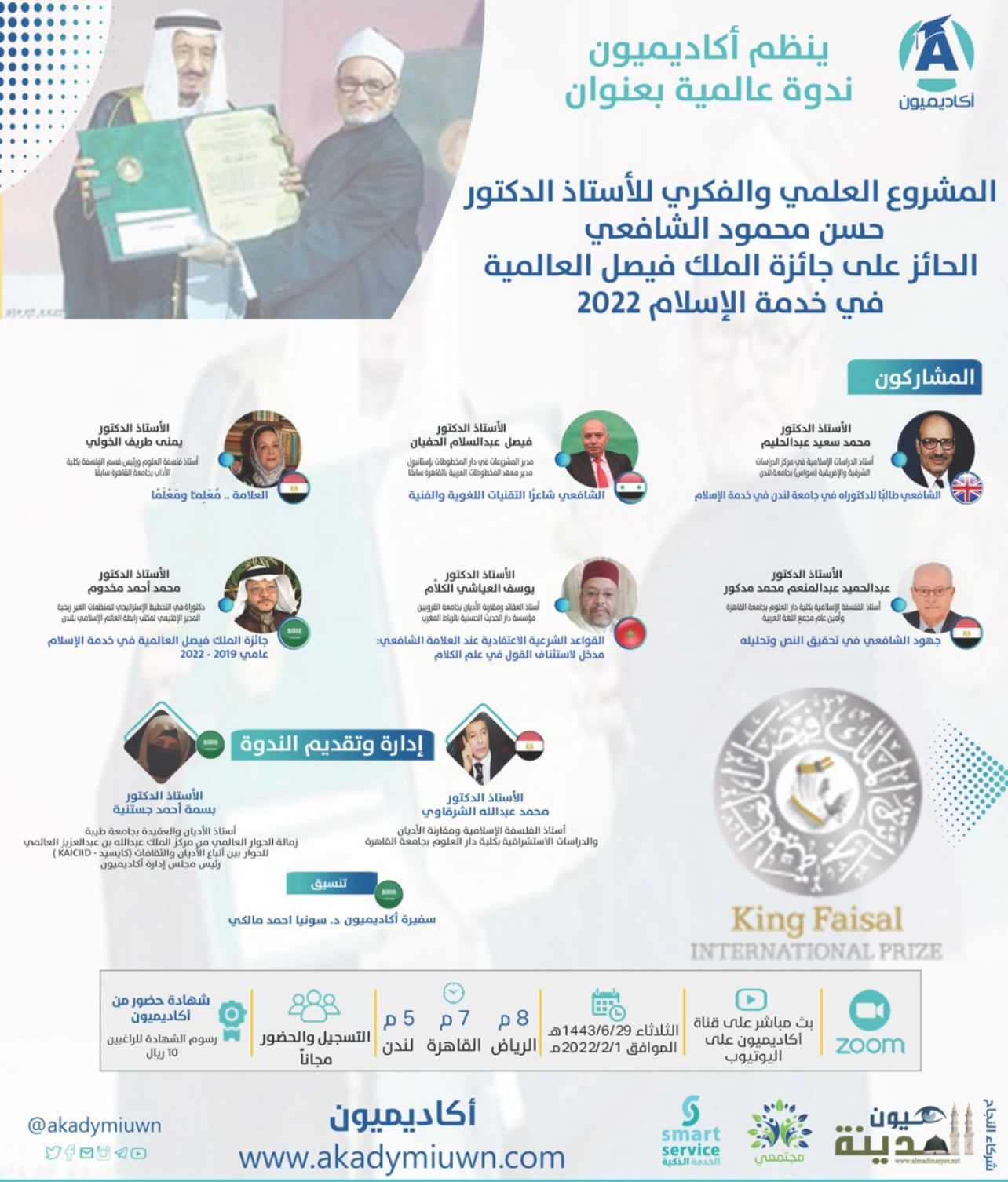 ACADEMION International Seminar on the Scientific and Intellectual Project of Professor Dr. Hassan Mahmoud Al-Shafie