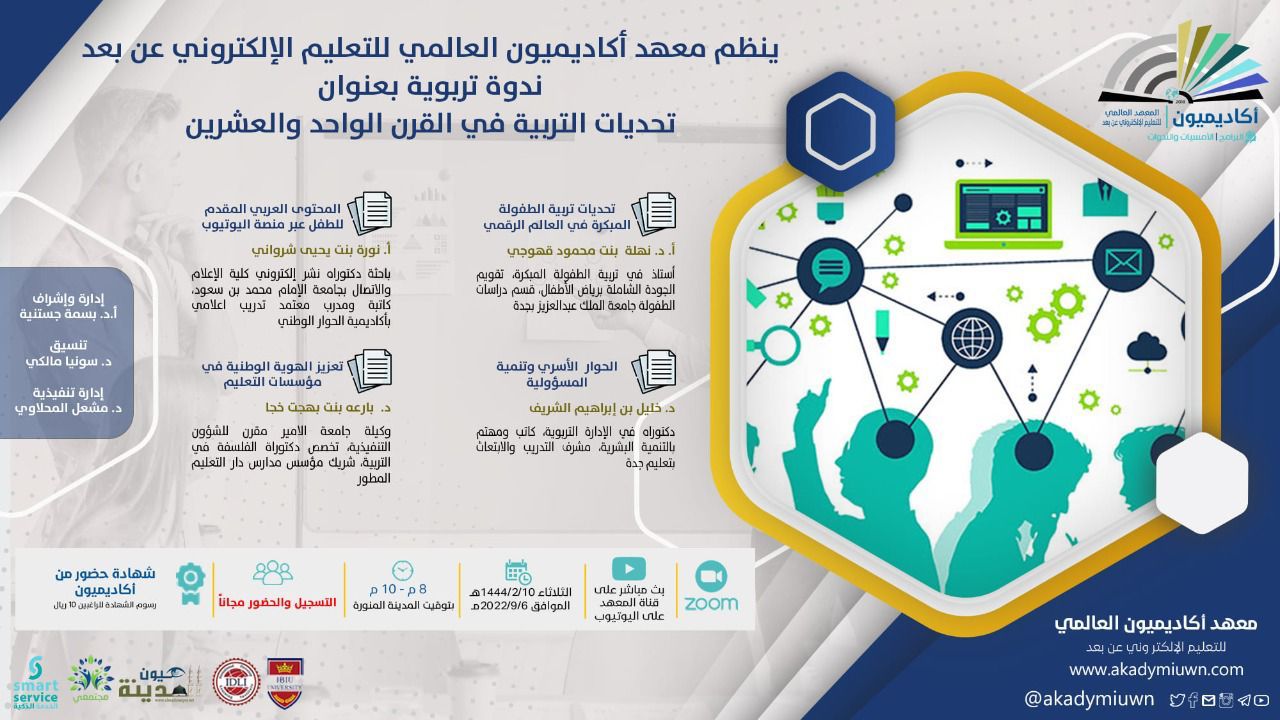 (21ویں صدی میں تعلیم کے چیلنجز) سمینار