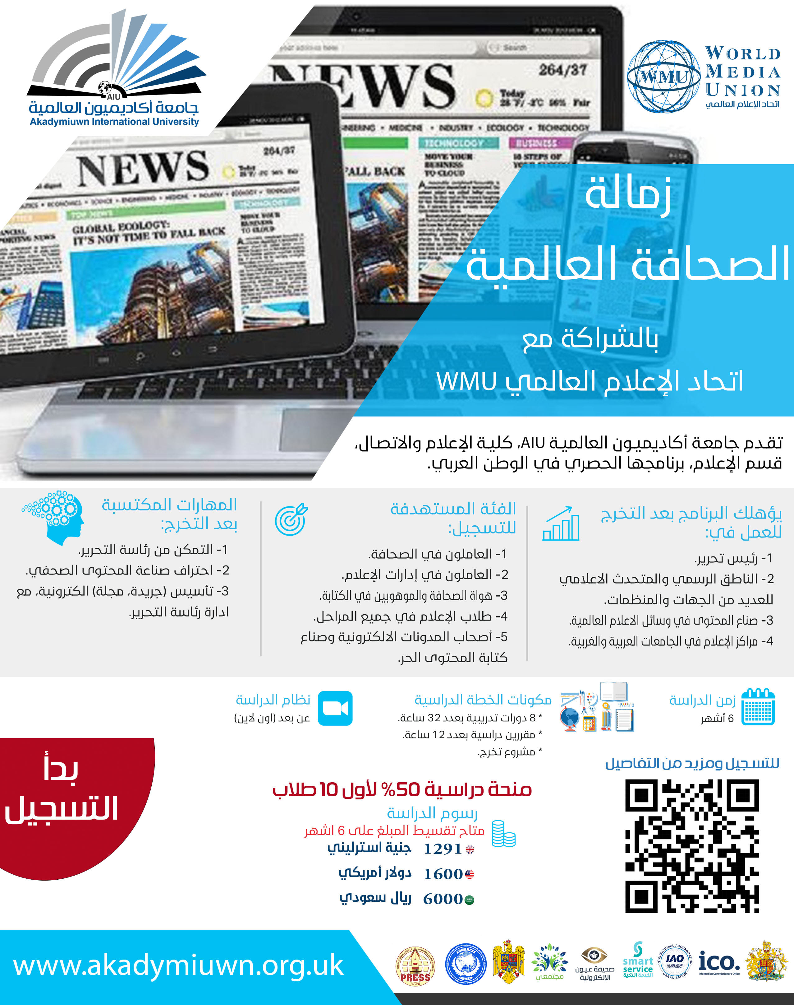 عالمی صحافت کی فیلوشپ