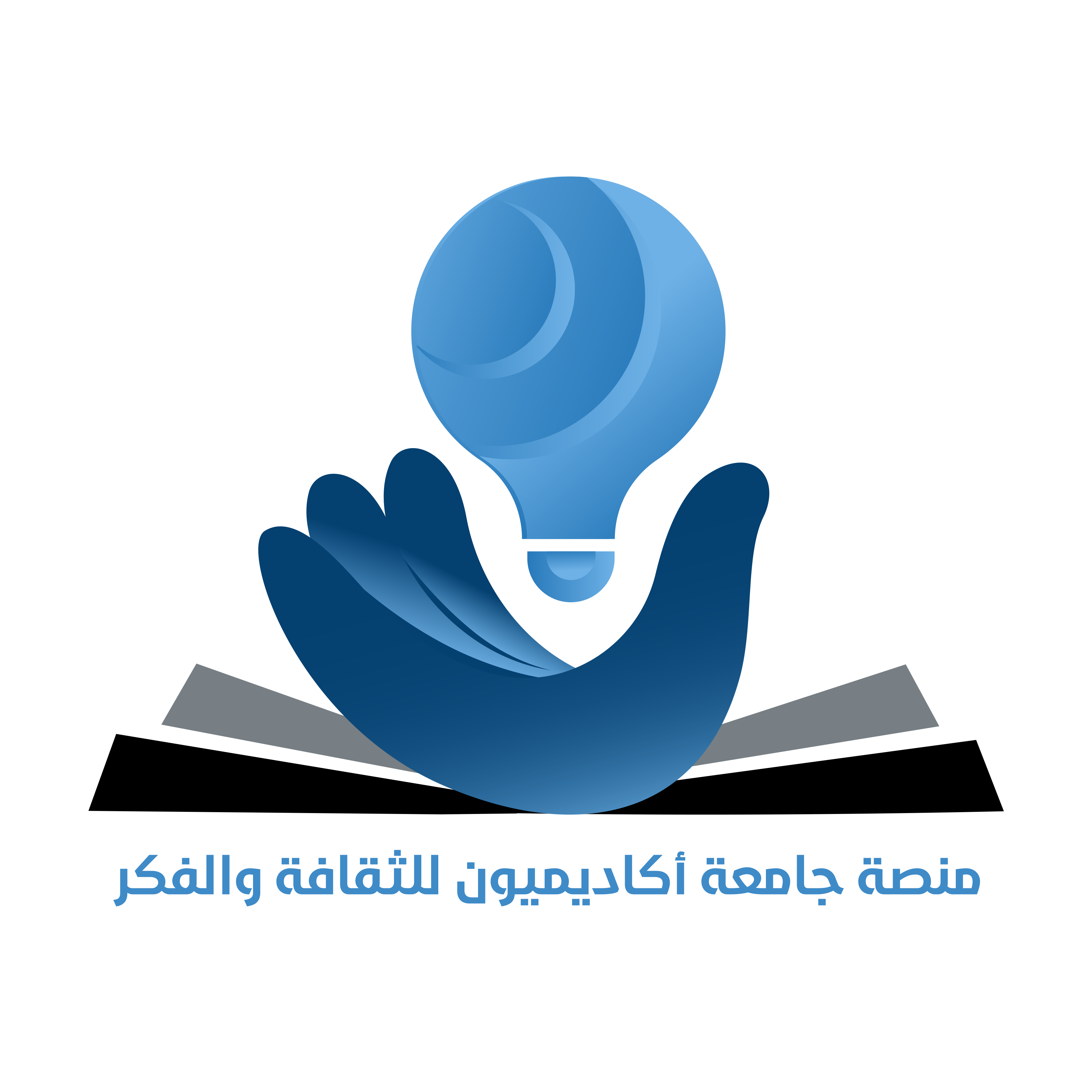 منصة جامعة أكاديميون للثقافة والفكر